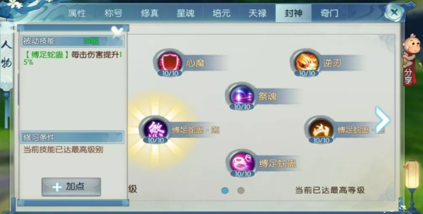 诛仙手游烈山怎么加技能点2