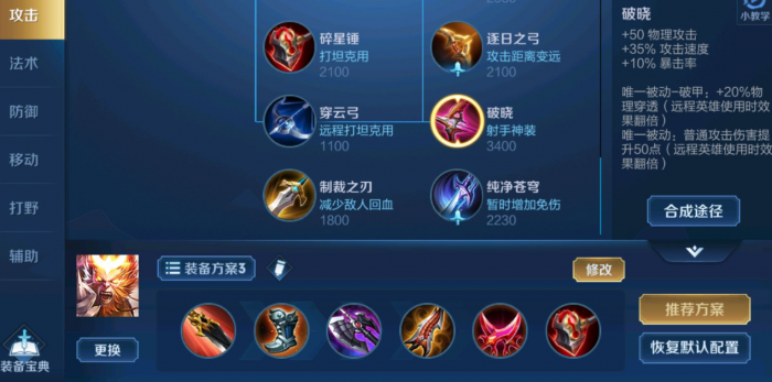 王者荣耀的猴子终极出装怎么搭配1