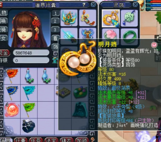 梦幻西游60级带什么灵饰3