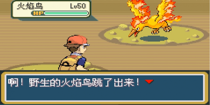 口袋妖怪火红火系精灵在哪里抓3