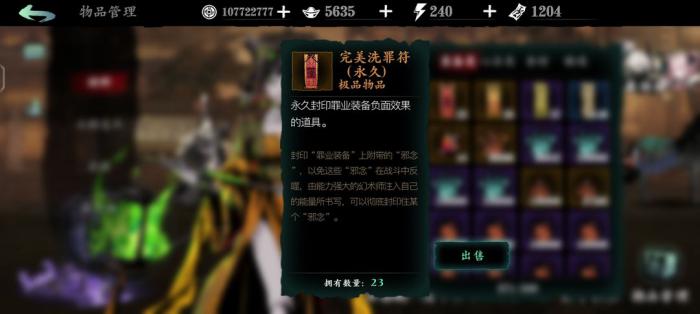 影之刃3洗罪怎么解锁3