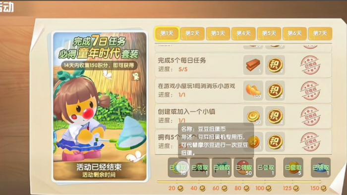 摩尔庄园新手七日积分怎么用1