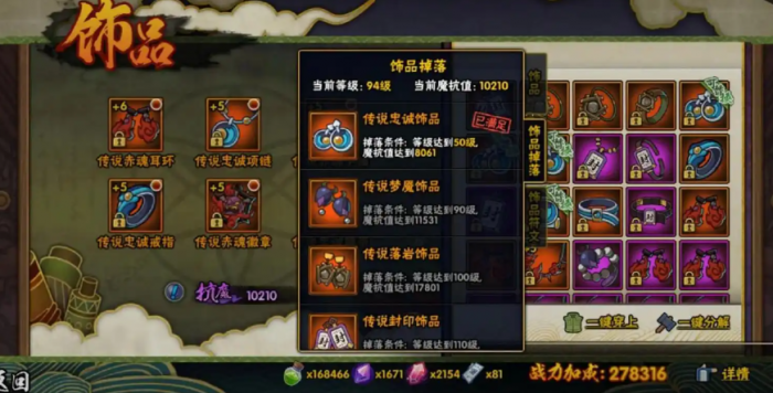 火影忍者多少抗魔可以出梦魇饰品1