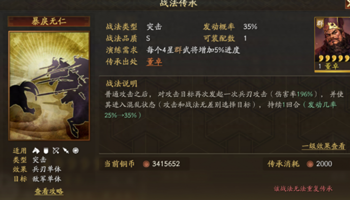 三国志战略版吕布适合带什么战法1