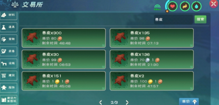 创造与魔法家园图纸怎么卖2