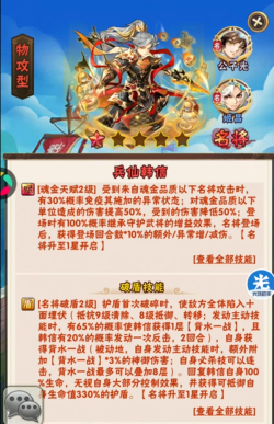少年三国志名将战魂怎么用1