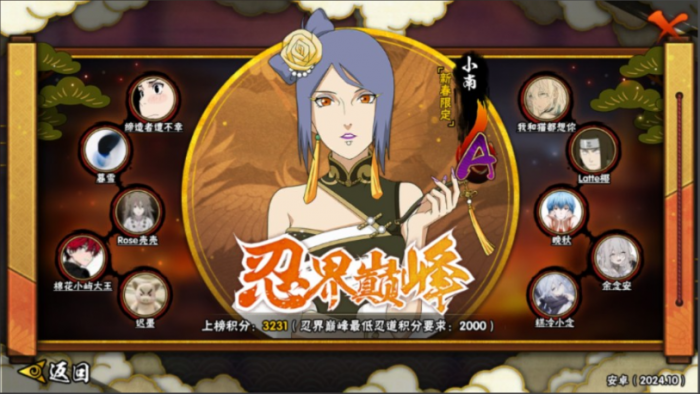 火影忍者怎么抽新春小南4