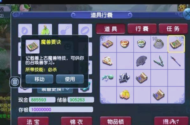 梦幻西游挖宝图什么职业1