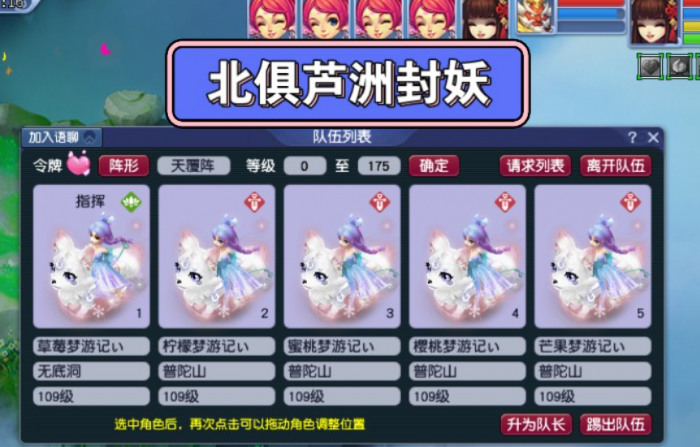 梦幻西游怎么去北俱芦洲2