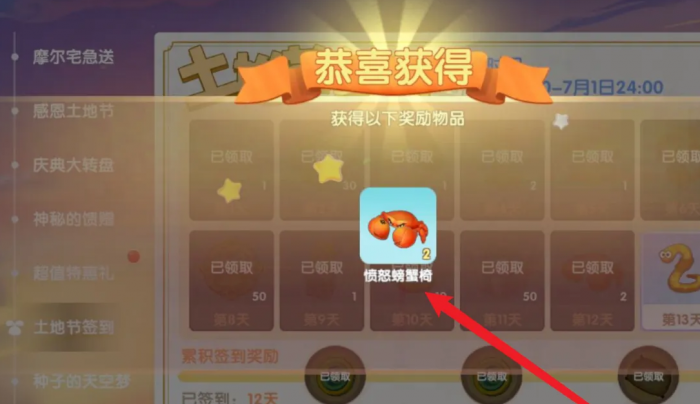 摩尔庄园愤怒螃蟹怎么获得3