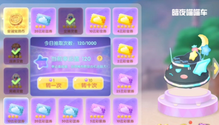 摩尔庄园扭蛋怎么切换女的2