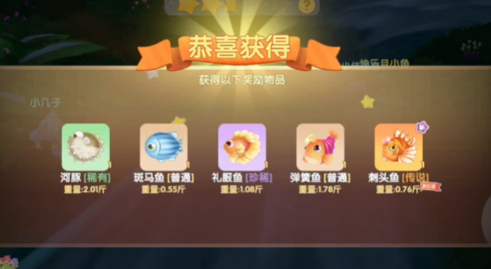 摩尔庄园里面鱼王怎么获得2