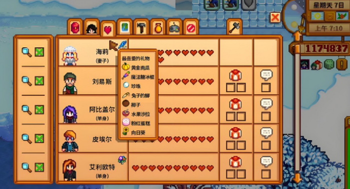 星露谷物语如何结婚1