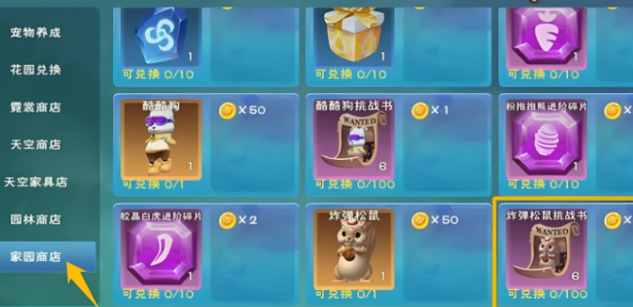 创造与魔法酷酷狗进阶石怎么获得2