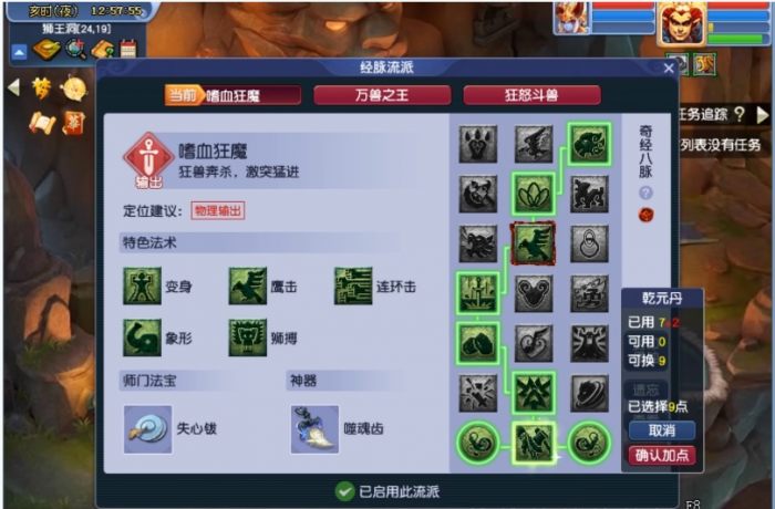 梦幻西游狮驼岭腰带带什么的2