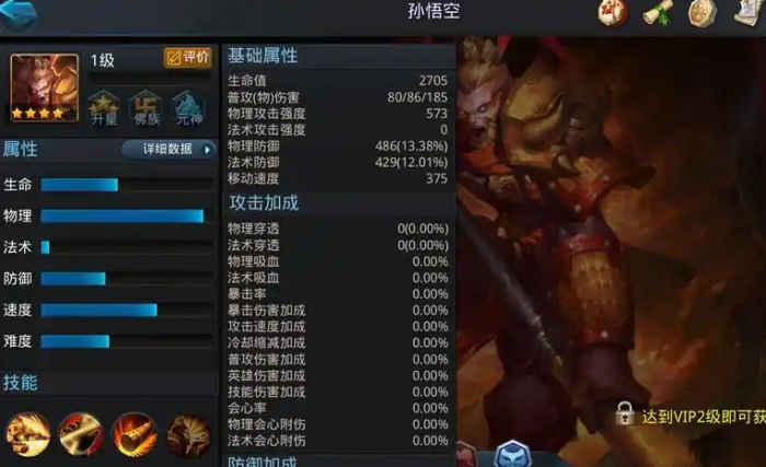 乱斗西游孙悟空后期怎么玩1