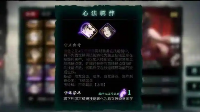 影之刃3羁绊心法等级怎么提升3