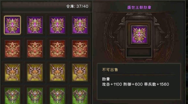 攻城掠地中王朝勋章怎么用2