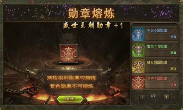 攻城掠地中王朝勋章怎么用3