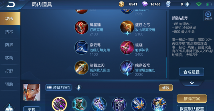 王者荣耀达摩该出什么装1