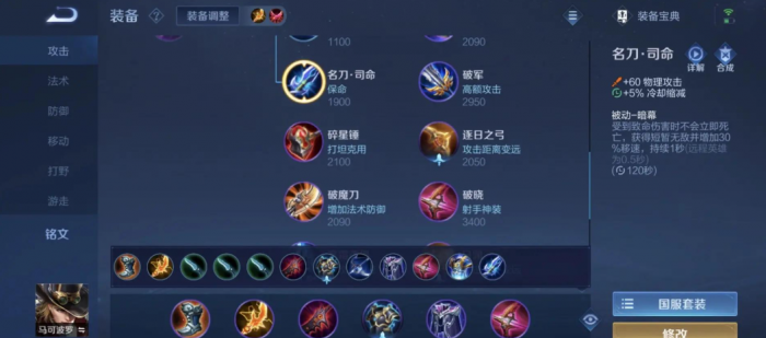 王者荣耀马克波罗铭文出装怎么搭配2