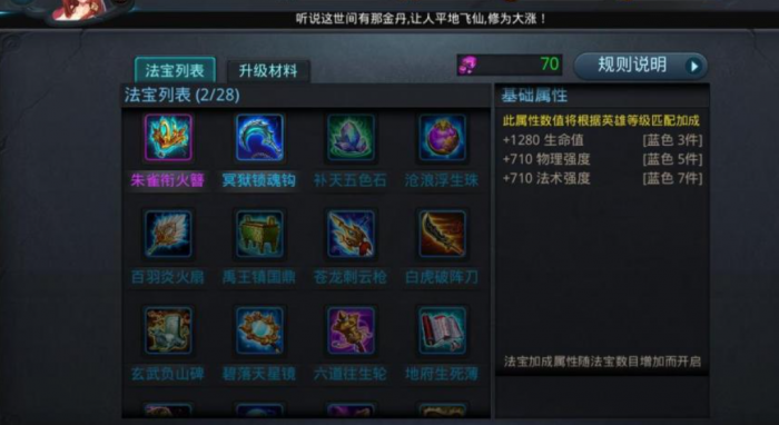 乱斗西游2怎么用法宝1