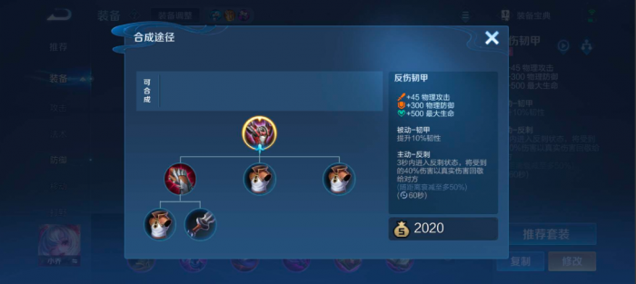 王者荣耀打刘备出什么防御装3