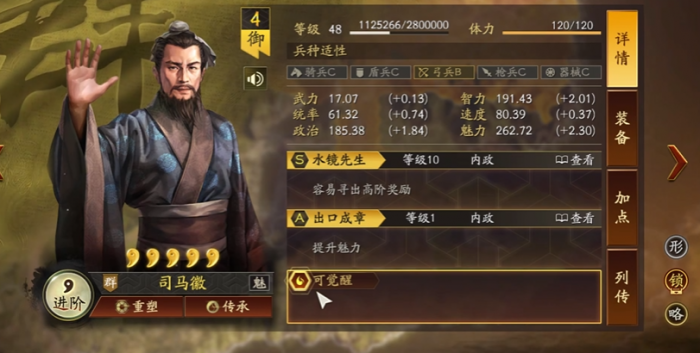 三国志战略版武将如何强化1