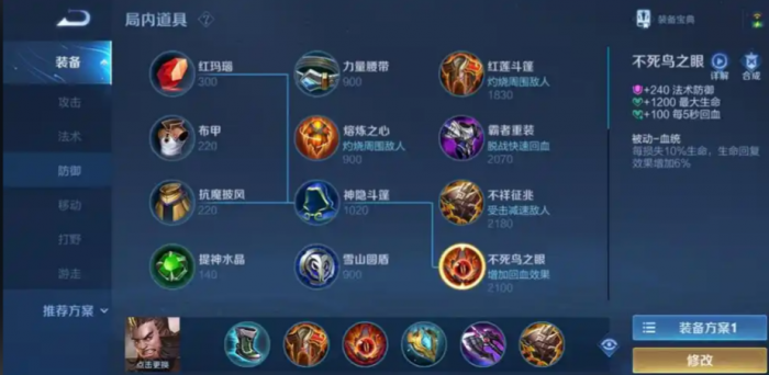 王者荣耀程咬金暴力出装出哪些1