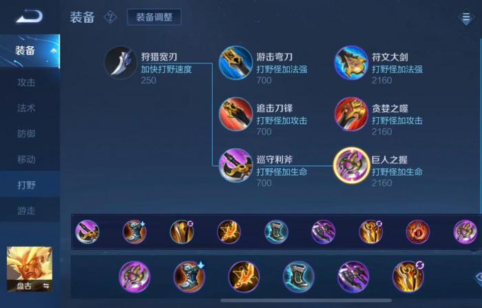 王者荣耀盘古出装最新怎么搭配1