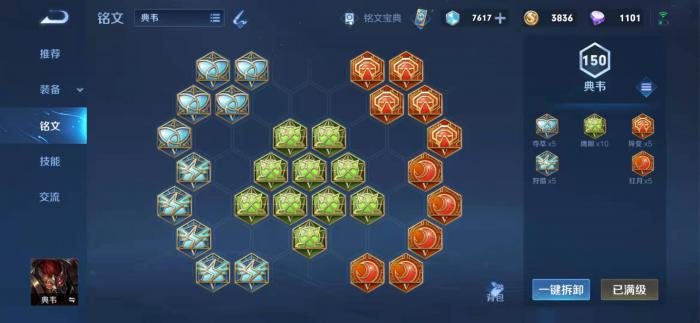 王者荣耀典韦怎么出装铭文2