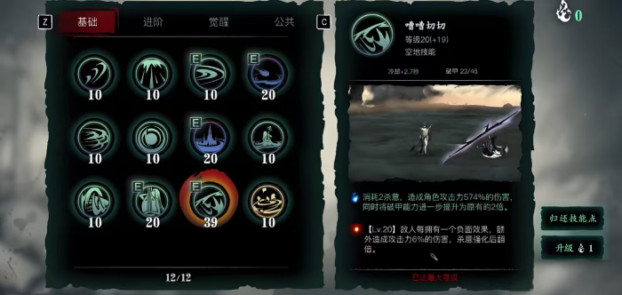 影之刃三如何获得觉醒技能2