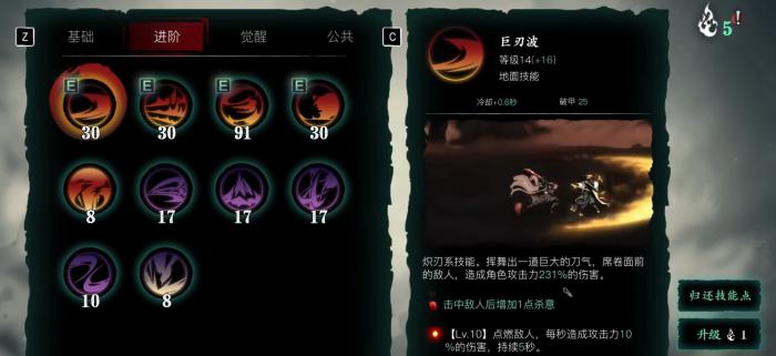 影之刃三如何获得觉醒技能3