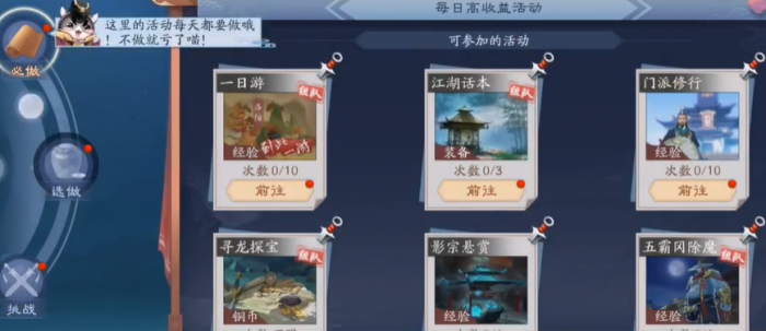 新笑傲江湖萌新升级怎么玩1