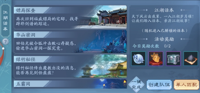 新笑傲江湖萌新升级怎么玩2