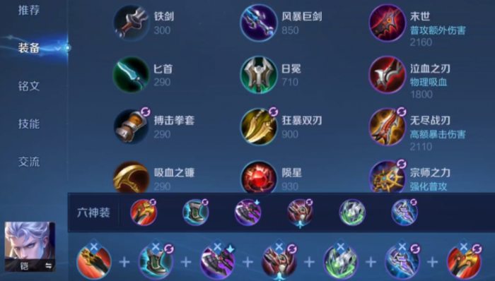 王者荣耀凯出装铭文怎么搭配2