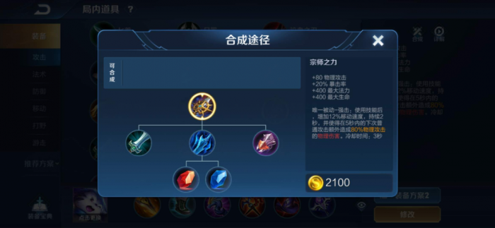 王者荣耀孙悟空怎么出装2