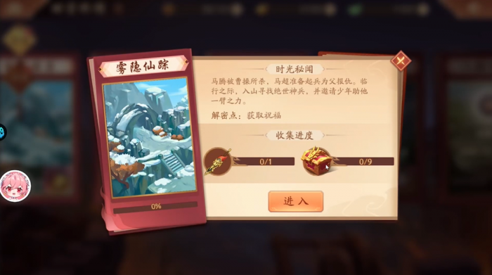 少年三国志2雾隐仙踪怎么过关1