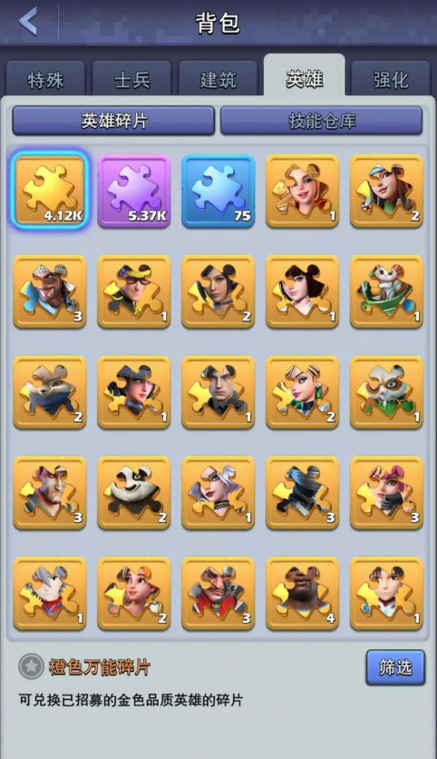 口袋奇兵英雄碎片怎么合成1