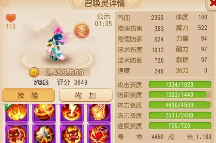 梦幻西游手游龟速宠怎么点2