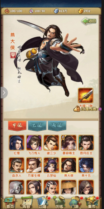 大掌门2哪些输出厉害3