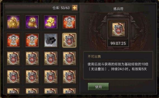 攻城掠地练兵符是什么1