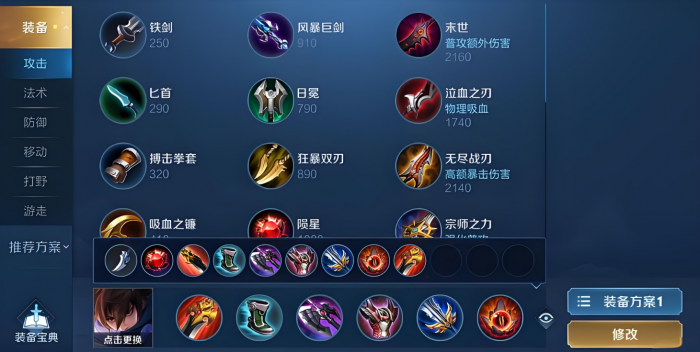 王者荣耀澜怎么出装才能打出暴击1