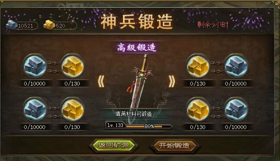 攻城掠地真兵器怎么升级神兵1