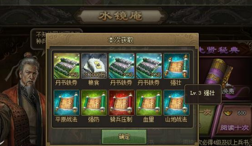 攻城掠地水镜书卷有什么用2