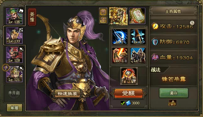 攻城掠地姜维套装怎么搭配1