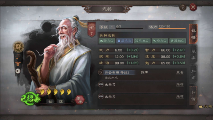 三国志战略版于吉左慈加什么英雄1