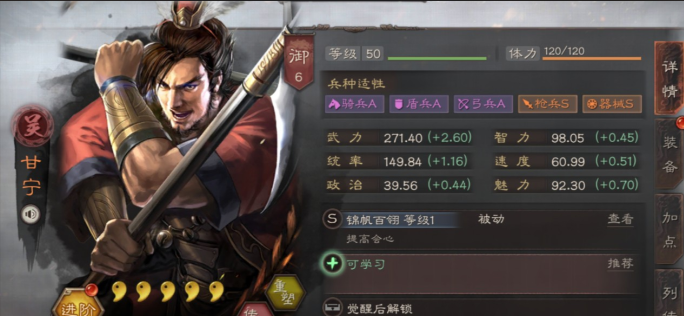 三国志战略版甘宁走什么兵种1