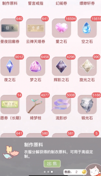 奇迹暖暖怎么获得制作原料3