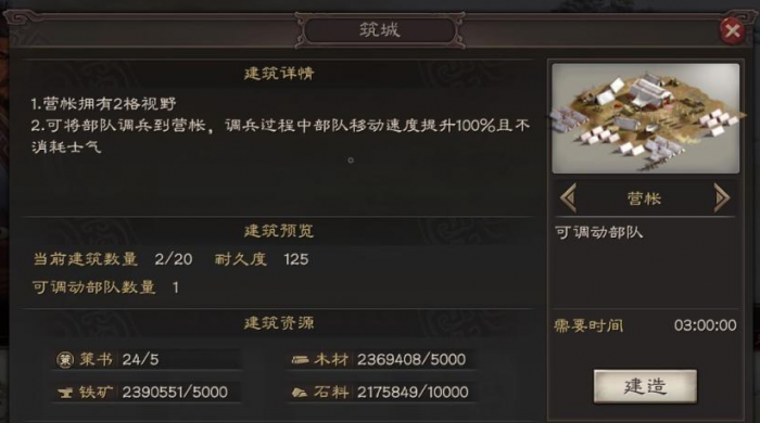 三国志战略版营帐驻守有什么用1